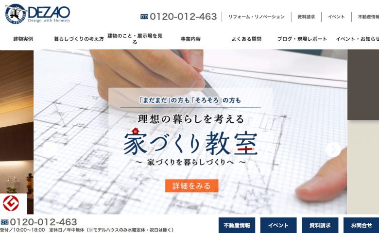 デザオ建設のWEBサイトの画像