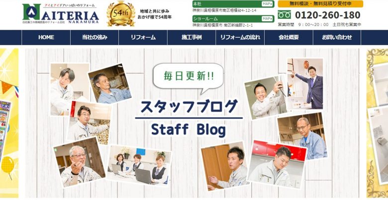 アイテリアナカムラのWEBサイトの画像