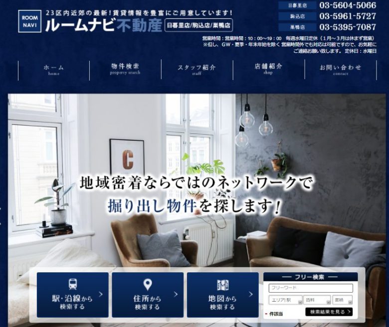 ルームナビ不動産の賃貸の評判はどう 口コミを調査しおすすめの人を考えてみた 不動産とくらしの評判