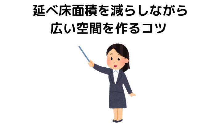 延べ床面積とは 含まれない部分と調べ方 計算方法について 不動産購入の教科書