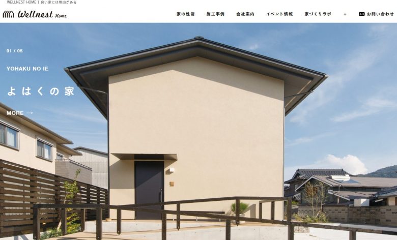 ウェルネストホームの悪い評判 口コミはある 坪単価や特徴まとめ 不動産購入の教科書