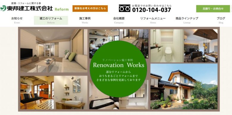 東邦建工株式会社のWEBサイトの画像