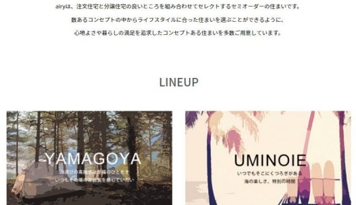 YAZAWA LUMBER(ヤザワランバー)のWEBサイトの画像