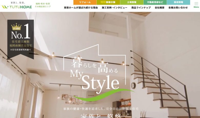 悠悠ホーム（YUYUHOME）のWEBサイトの画像