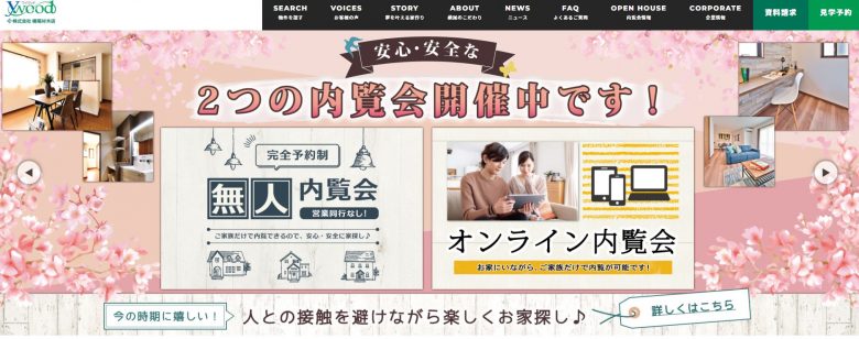 横尾材木店WEBサイトの画像