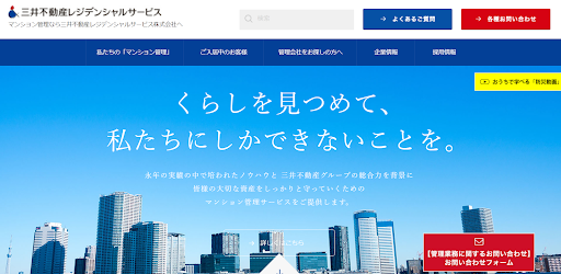 三井不動産レジデンシャルサービスの公式サイトの画像