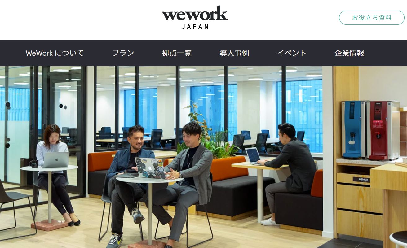 WeWork公式サイト
