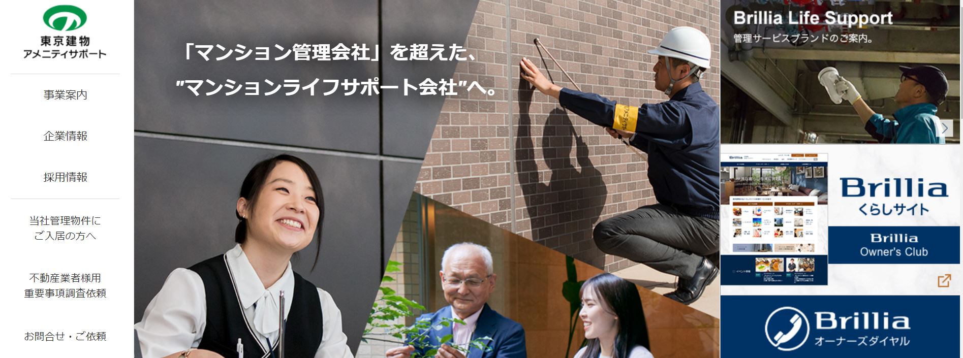東京建物アメニティサポートのWEBサイトの画像