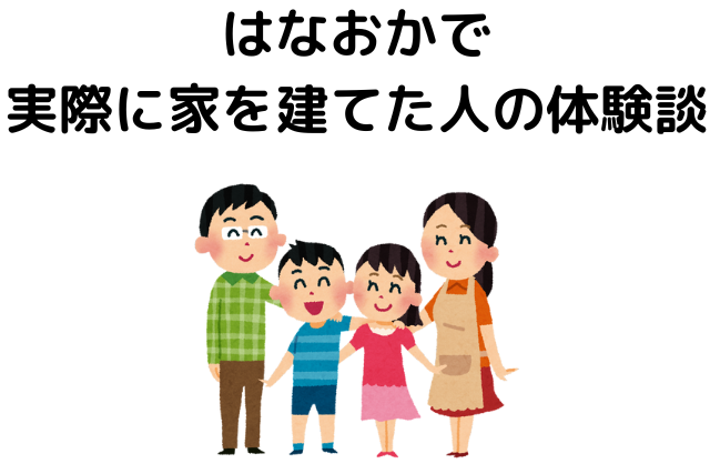 はなおかの評判・口コミ