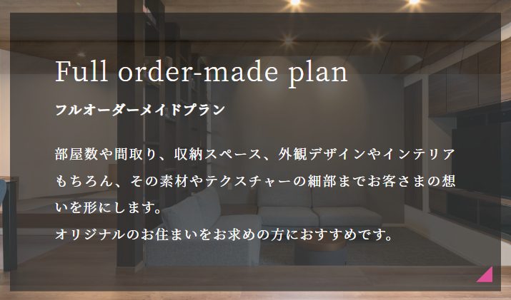 Full order-made planのウェブ画像１
