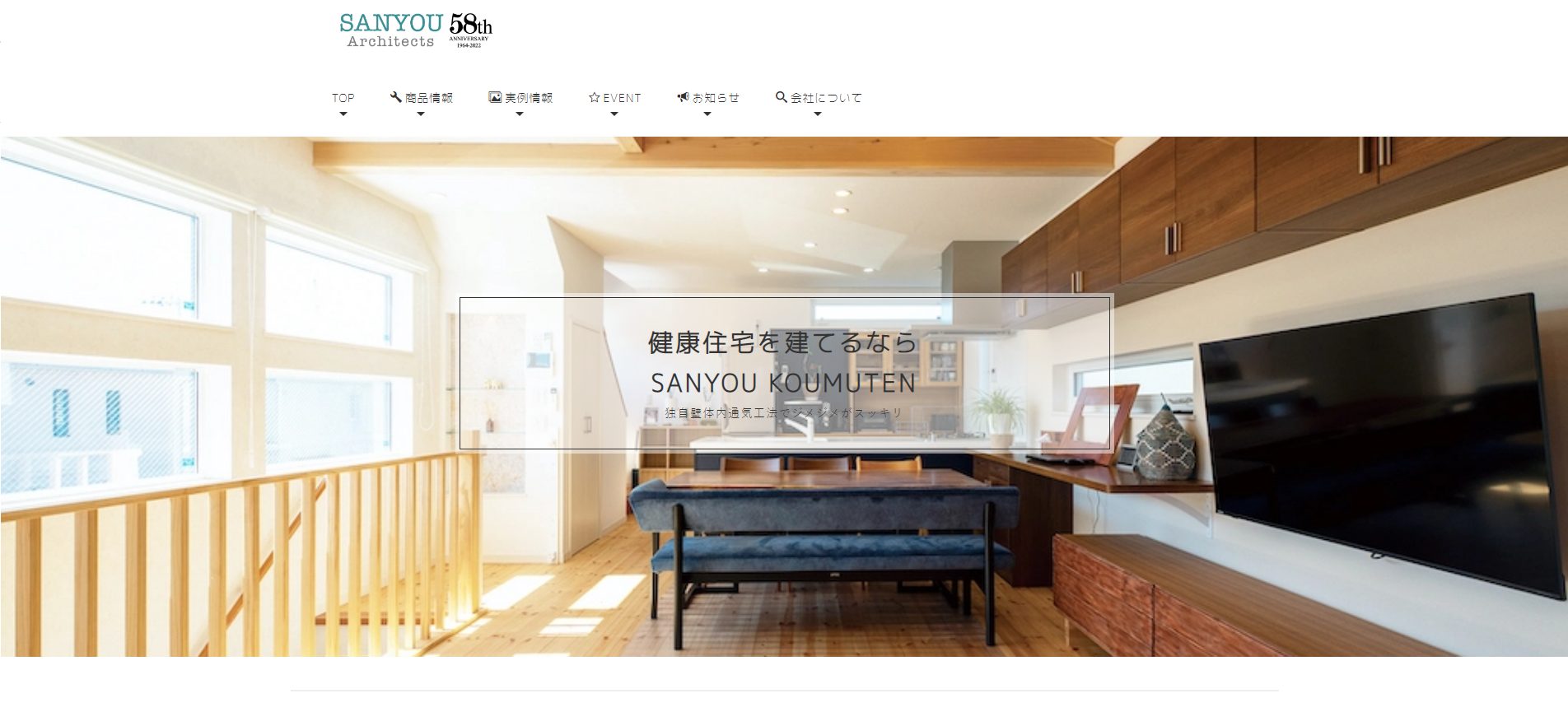 三陽工務店公式サイトの画像