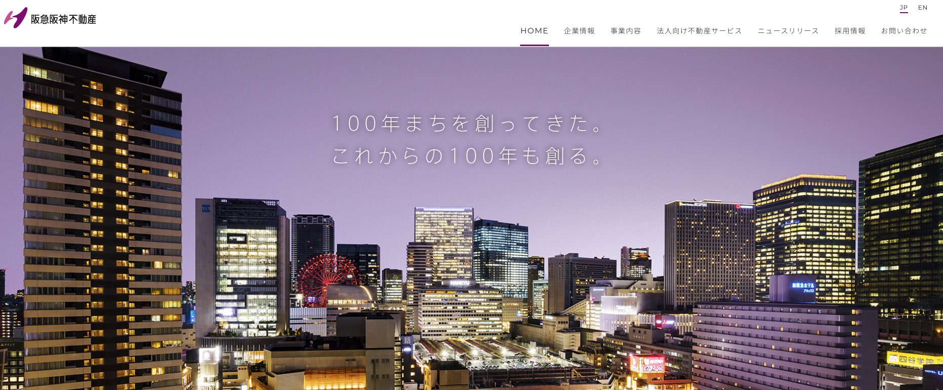 阪急阪神不動産のホームページ