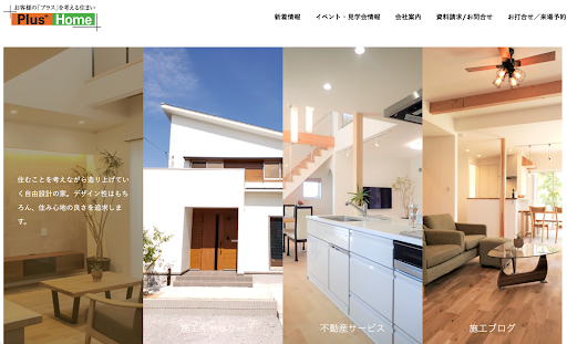 プラスホーム公式サイトの画像