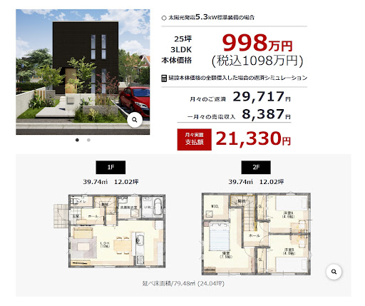 月々3万円～の支払いで家が持てる