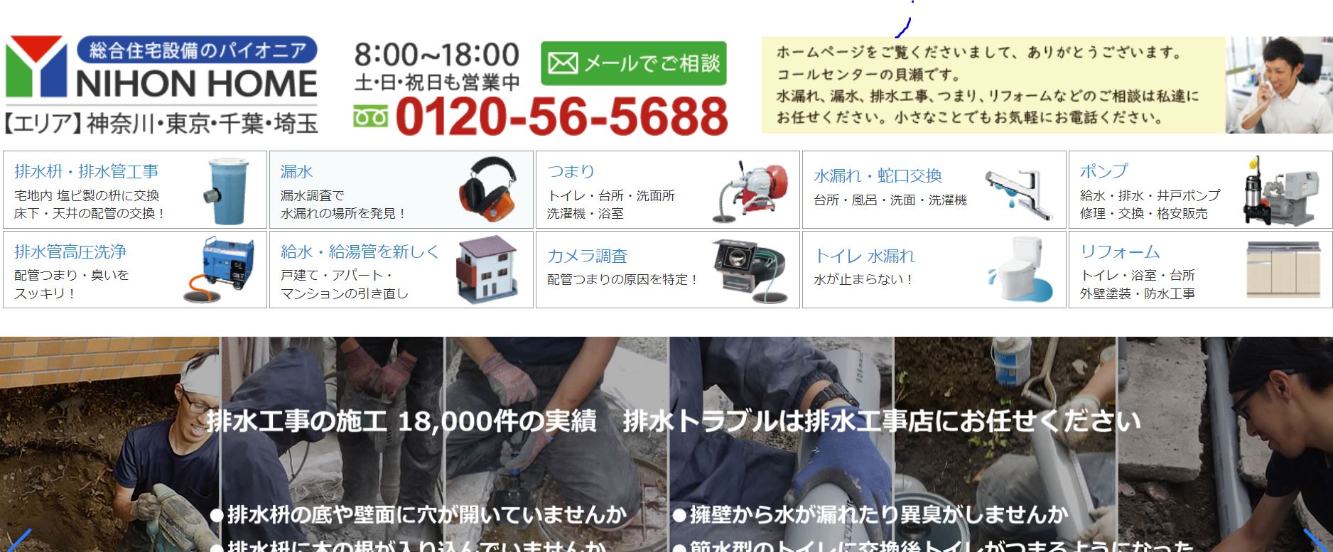 日本ホーム公式サイトの画像