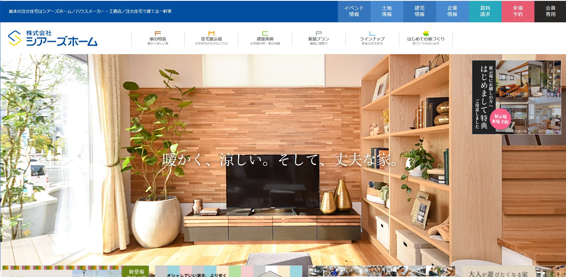 シアーズホーム公式サイト