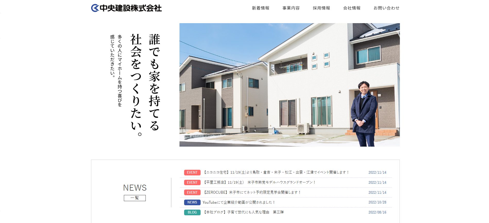 中央建設公式サイト