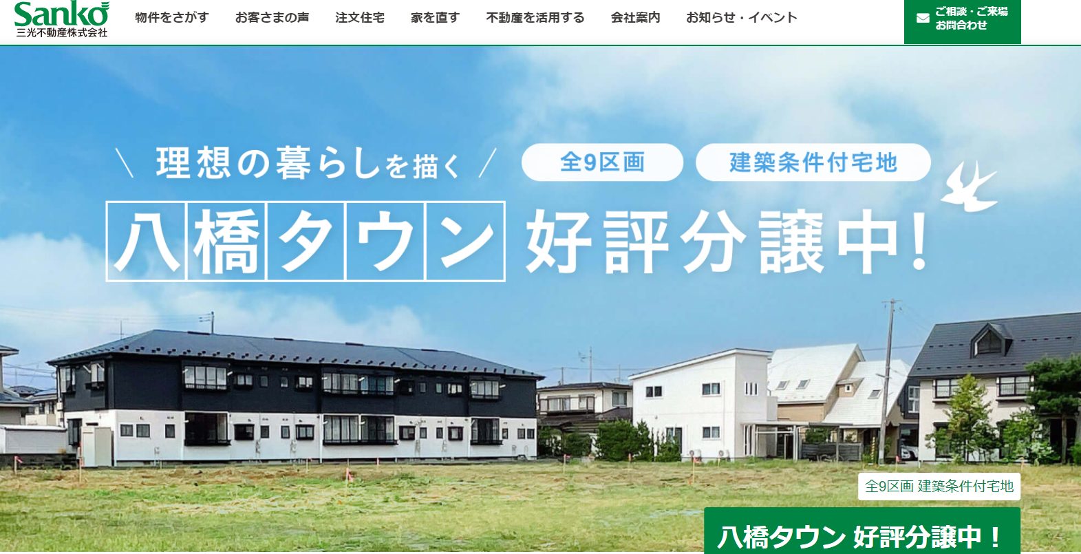 三光不動産の公式サイト