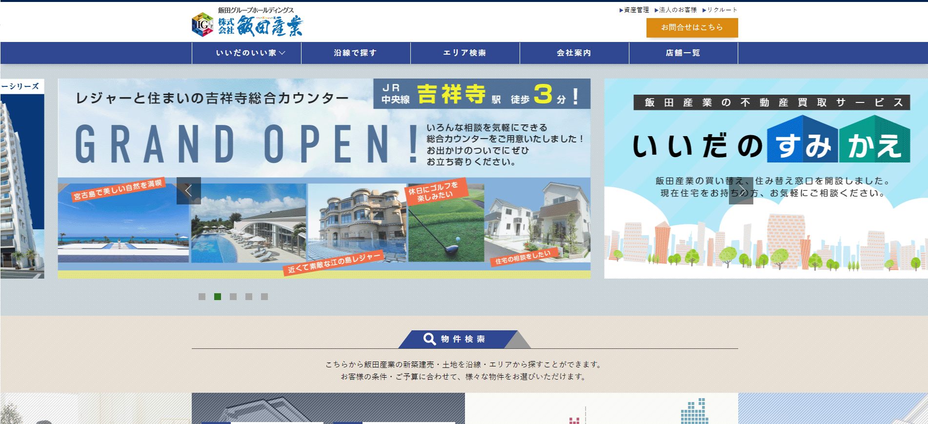 飯田産業公式サイト