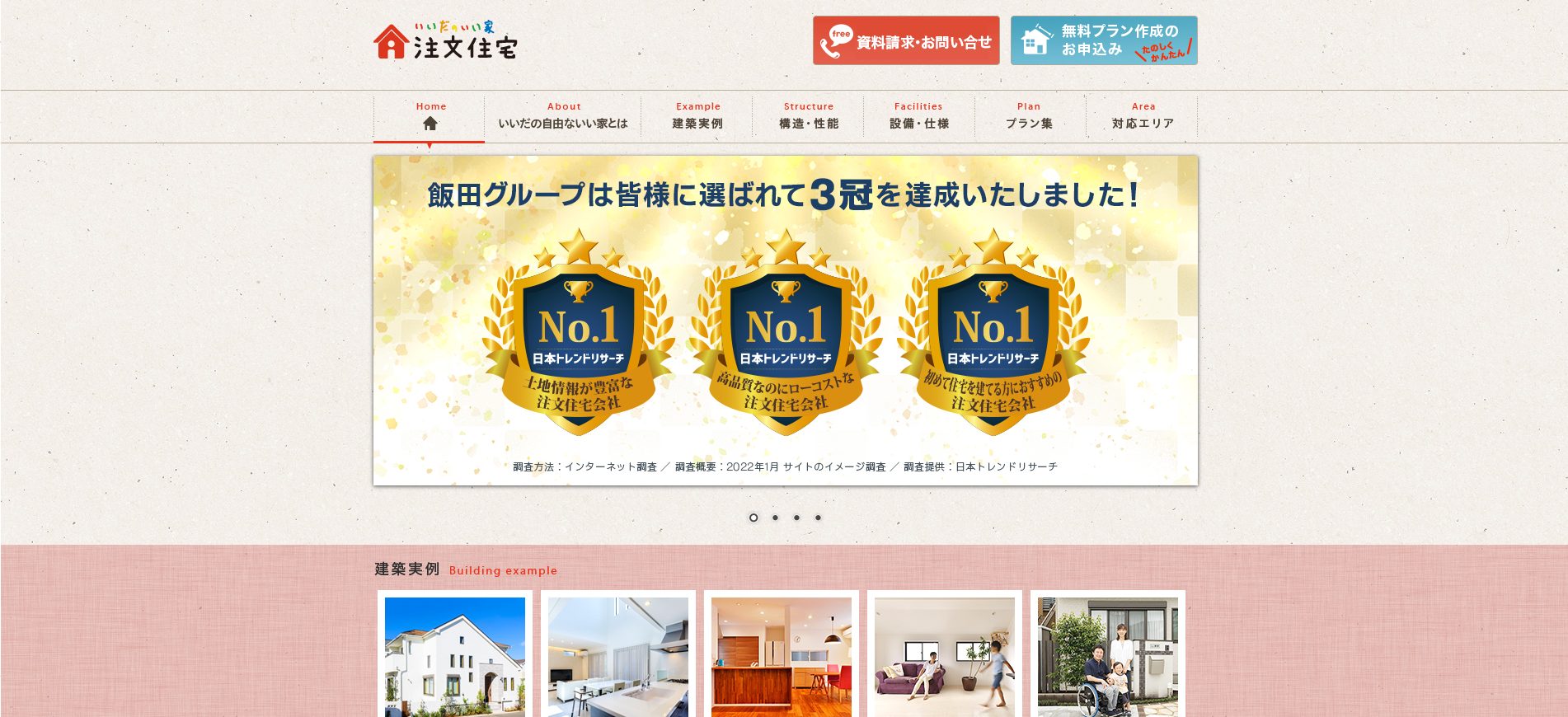 飯田産業公式サイトの画像