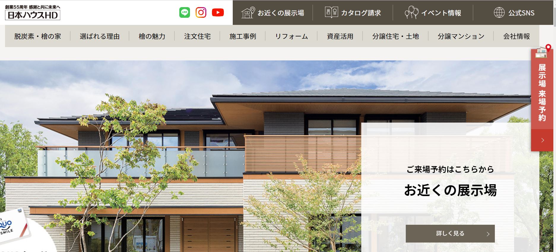 日本ハウスHD公式サイトの画像