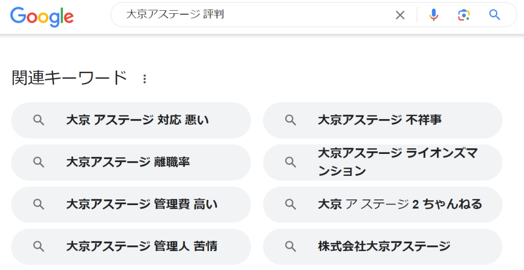 大京アステージの検索画面