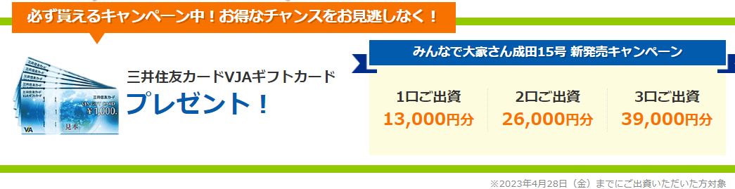 みんなで大家さんキャンペーンの画像