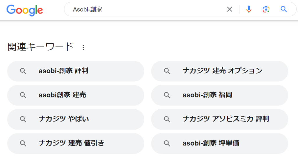 Asobi-創家の検索画像