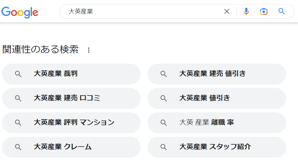 大英産業の関連性のある検索