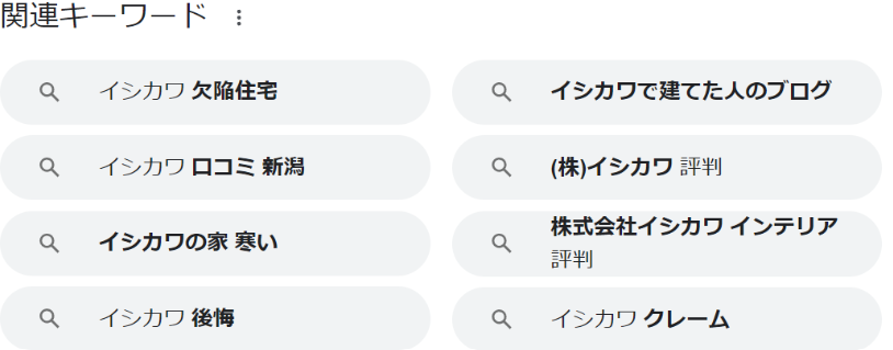 イシカワ検索画面