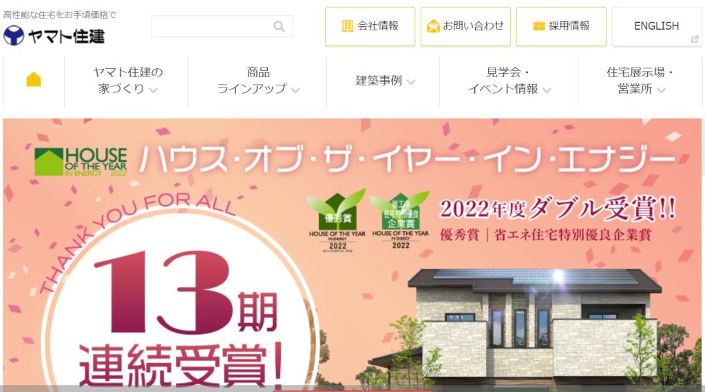 ヤマト住建の公式サイトの画像