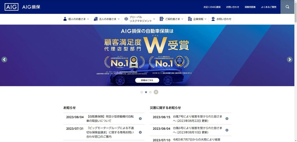 AIG損害保険株式会社-AIG損保-公式サイト