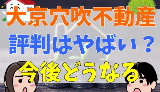 2023年最新版】大東建託の仲介手数料は無料になる？キャンペーンや交渉