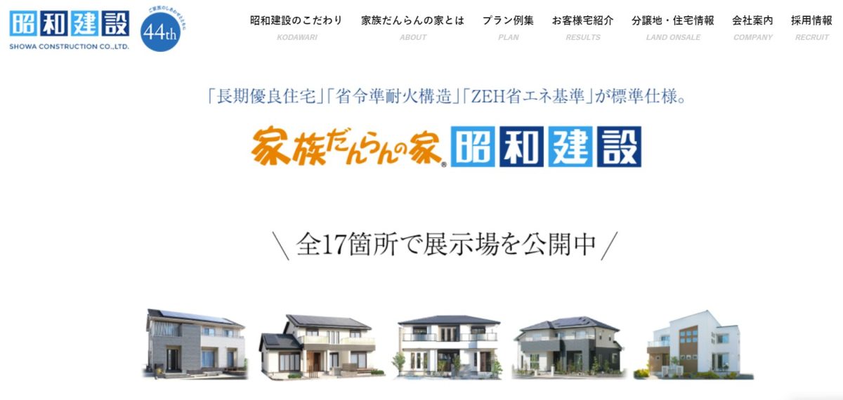 昭和建設の公式サイト画像