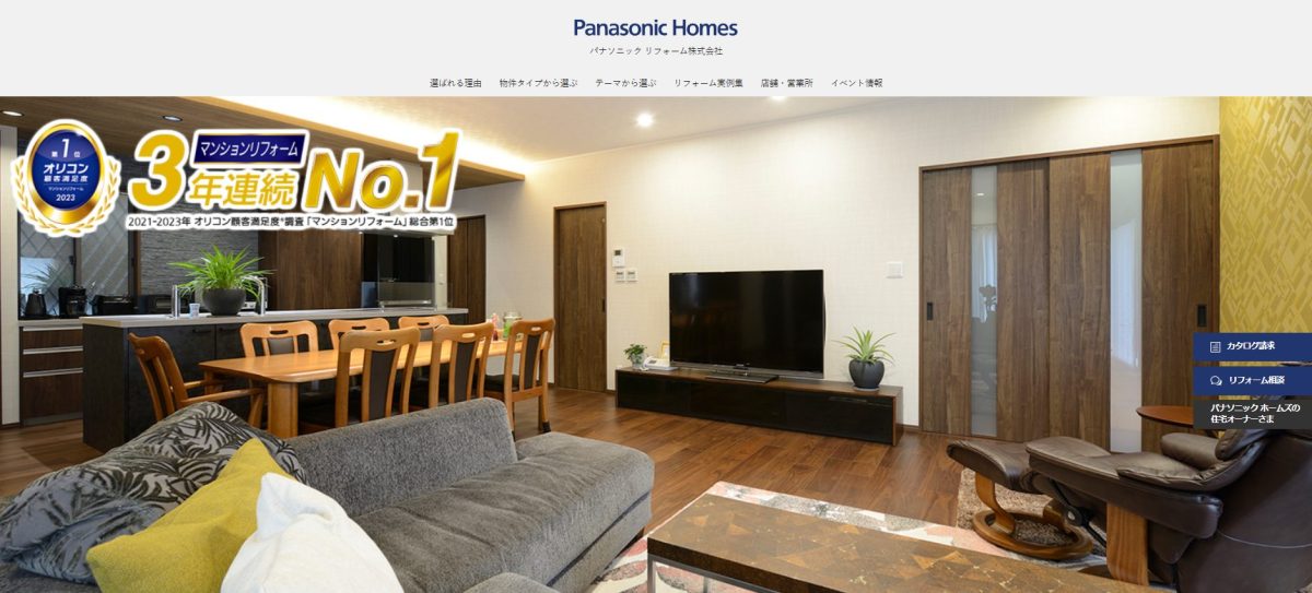 Panasonicリフォーム公式サイト