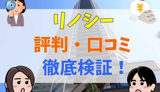 リノシーに騙されたという怪しい噂を評判・口コミから検証！RENOSYからPayPayポイントは貰えない？