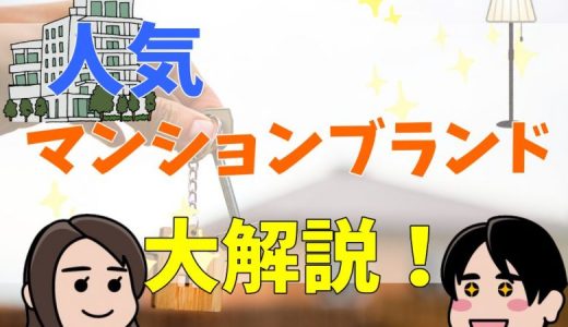 【プラウド・ブリリア・パークタワー】ブランドマンションの特徴や評判・口コミまとめ