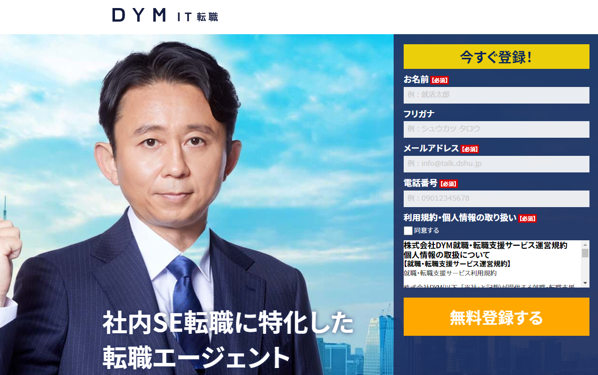 DYM就職×IT公式サイトの画像