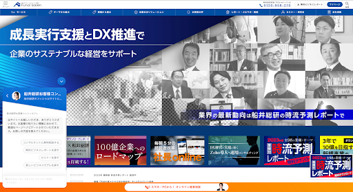 船井総研公式サイトの画像